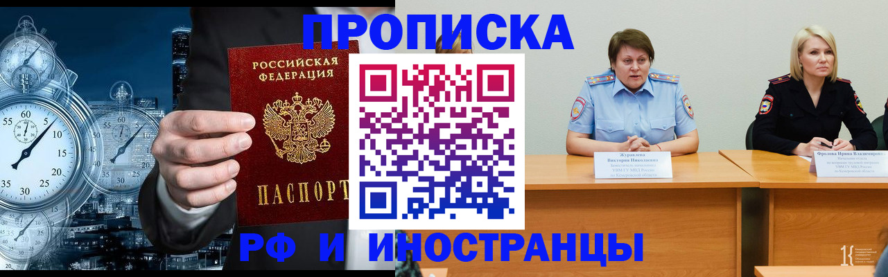 временная регистрация купить в Рассказово